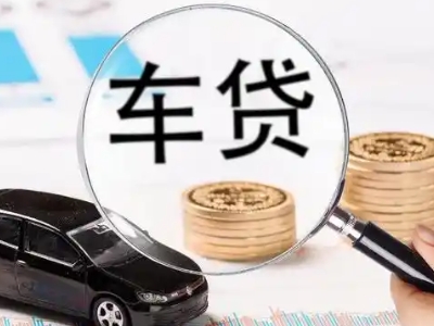 福鼎车辆抵押贷款什么情况会被认定为是违规?